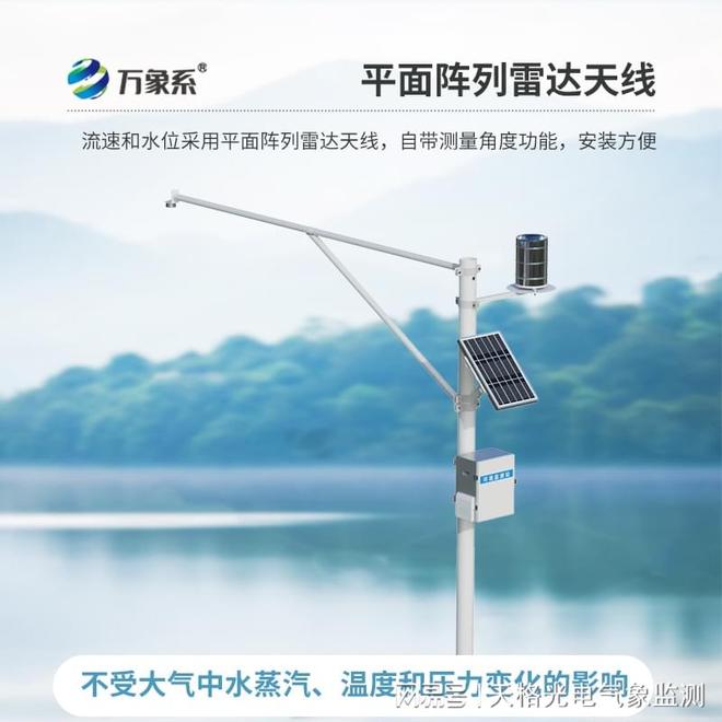 野外在线雷达雨量水位监测站：扎根野外无人区实现水文实时管控